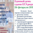 Единый день сдачи ЕГЭ родителями - Управление образования