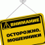 Внимание! Мошенники! - Отдел МВД России по Северскому району