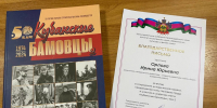 Журналистов газеты «Зори» наградили за вклад в создание второго тома книги о бамовцах - Зори