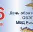 16 марта – День образования подразделений экономической безопасности и противодействия коррупции в системе МВД России - Отдел МВД России по Северскому району